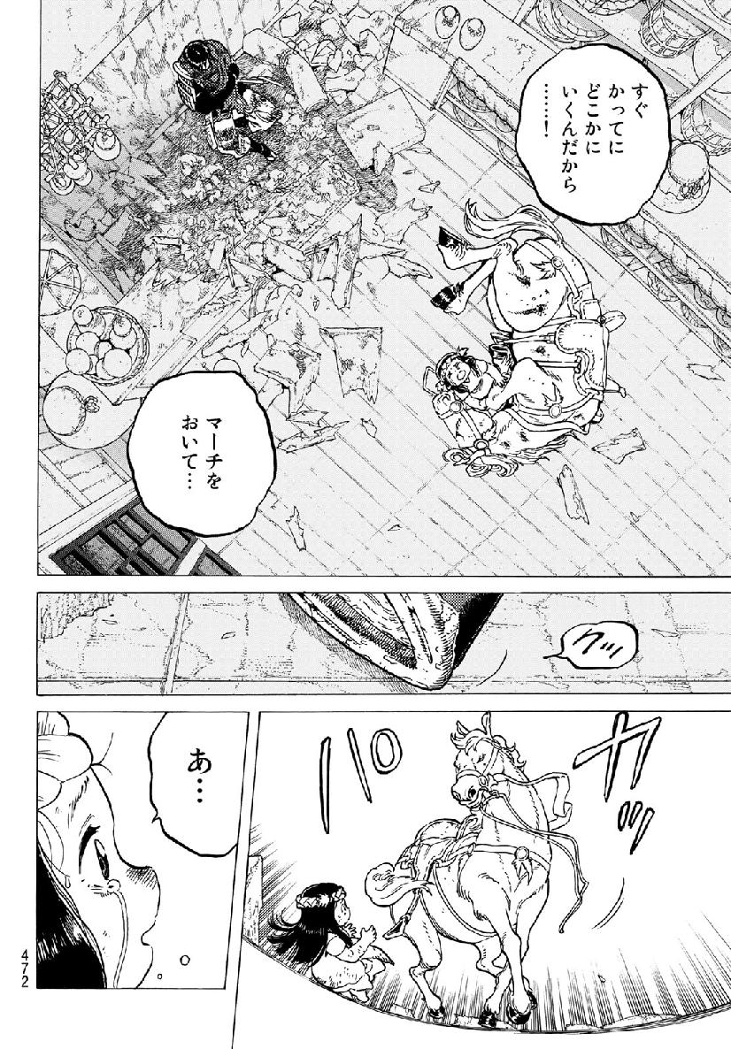 Fumetsu no Anata e Chapter 107 10ページ