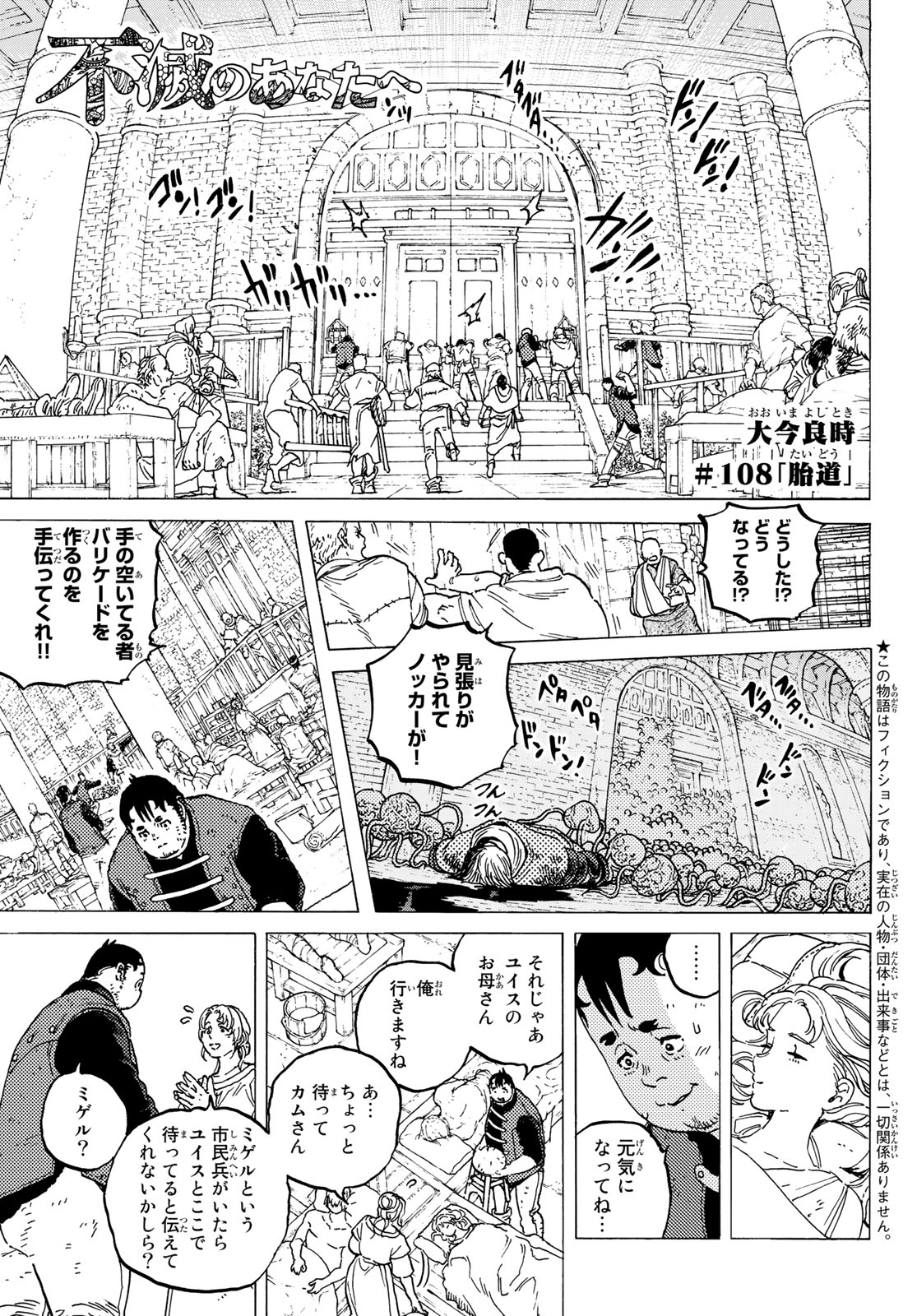Fumetsu no Anata e Chapter 108 1ページ
