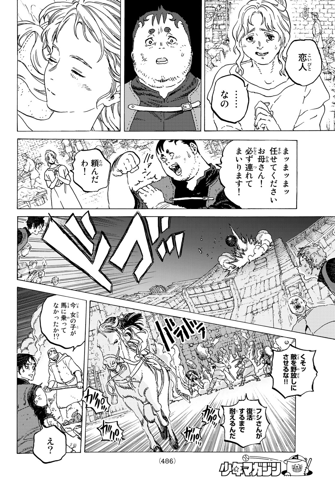 Fumetsu no Anata e Chapter 108 2ページ