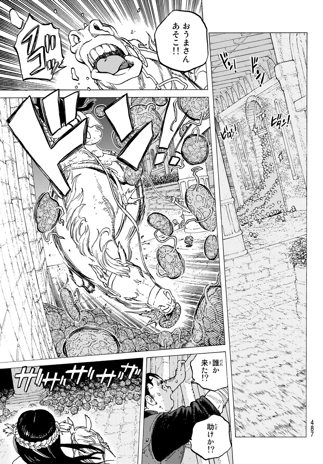 Fumetsu no Anata e Chapter 108 3ページ
