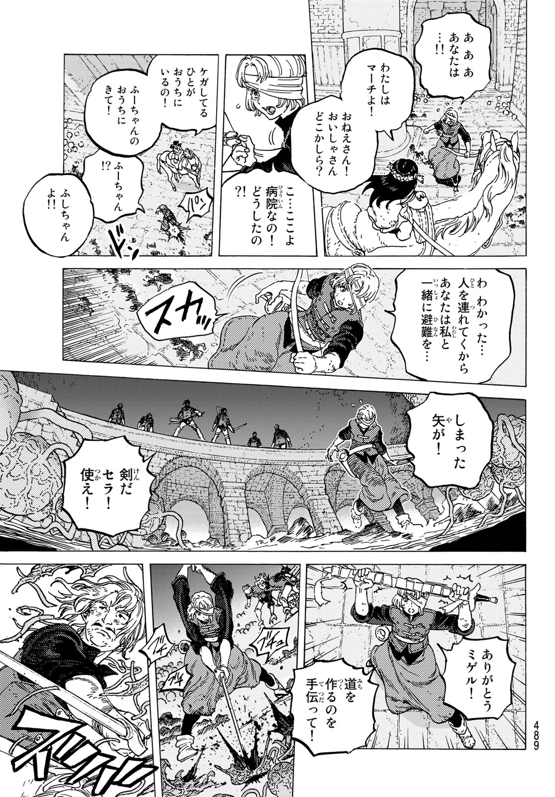 Fumetsu no Anata e Chapter 108 5ページ