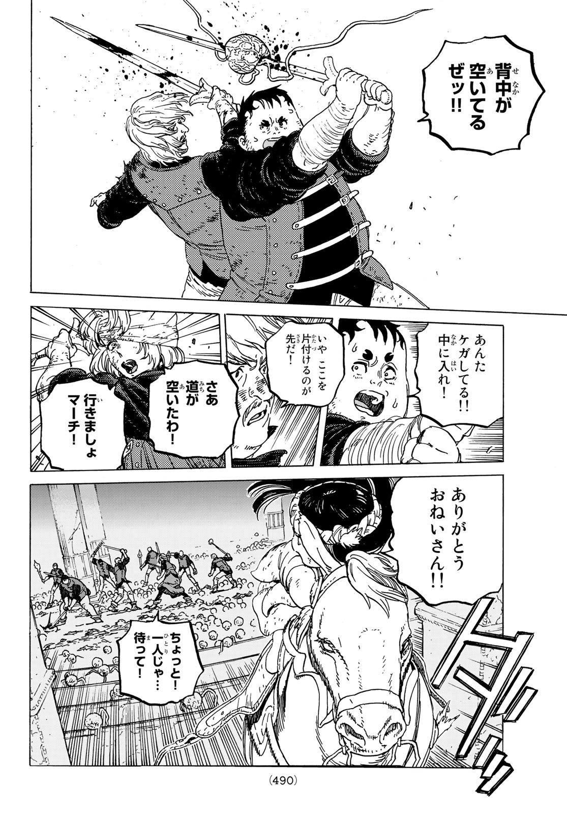 Fumetsu no Anata e Chapter 108 6ページ