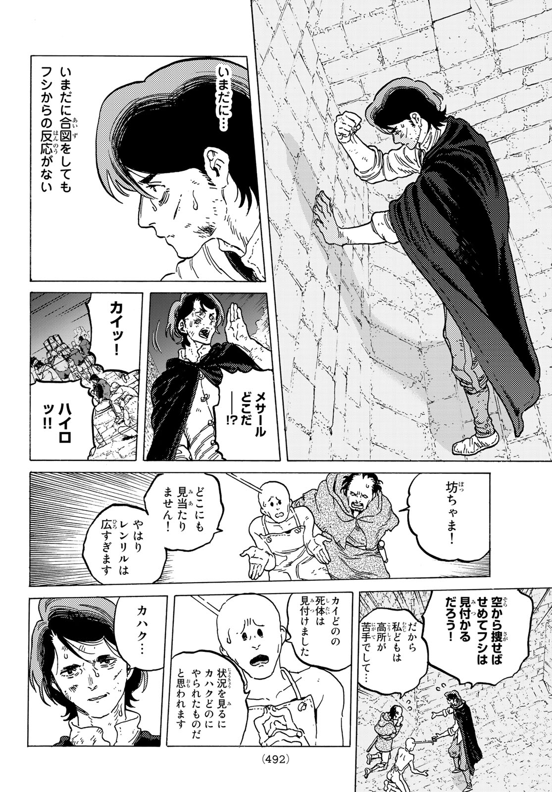 Fumetsu no Anata e Chapter 108 8ページ