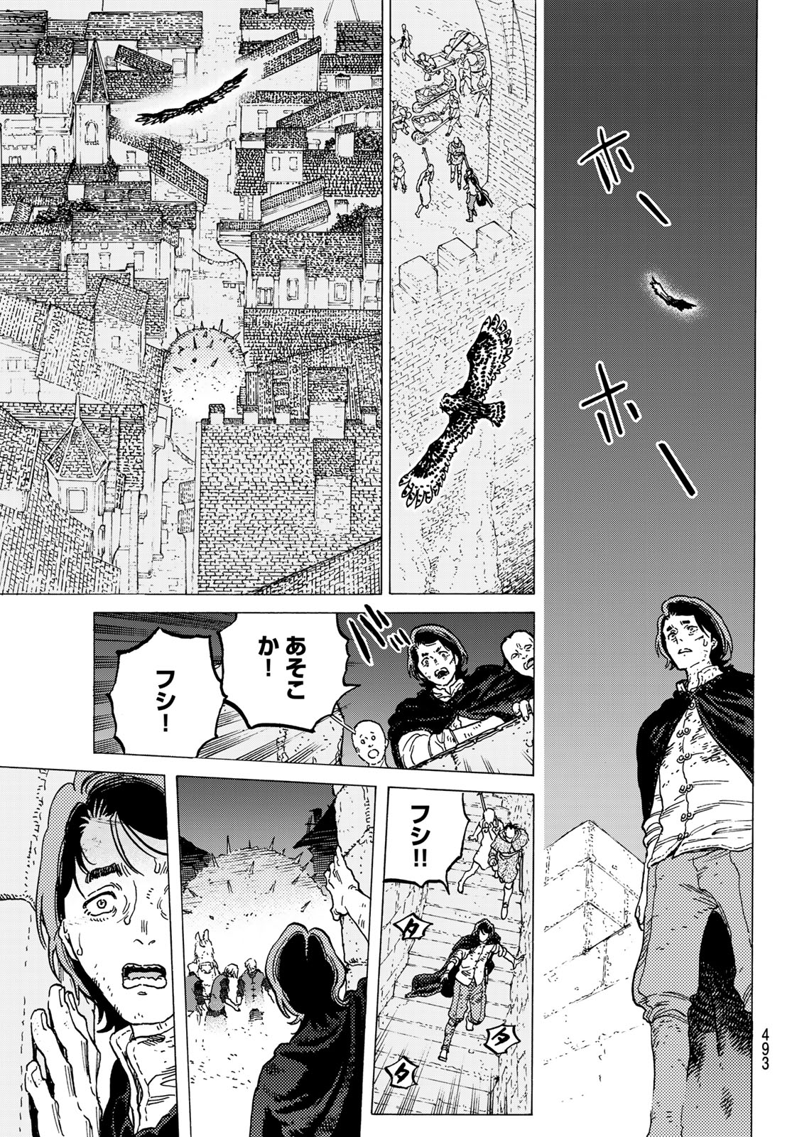 Fumetsu no Anata e Chapter 108 9ページ