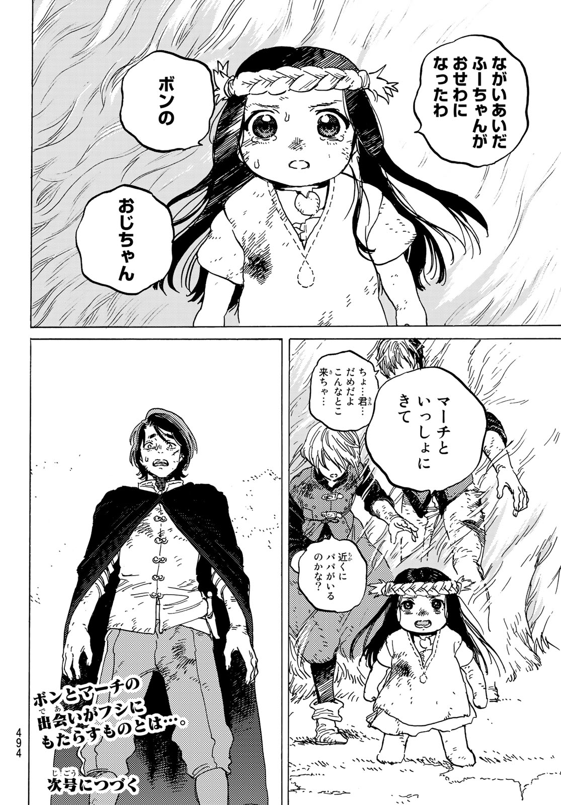 Fumetsu no Anata e Chapter 108 10ページ