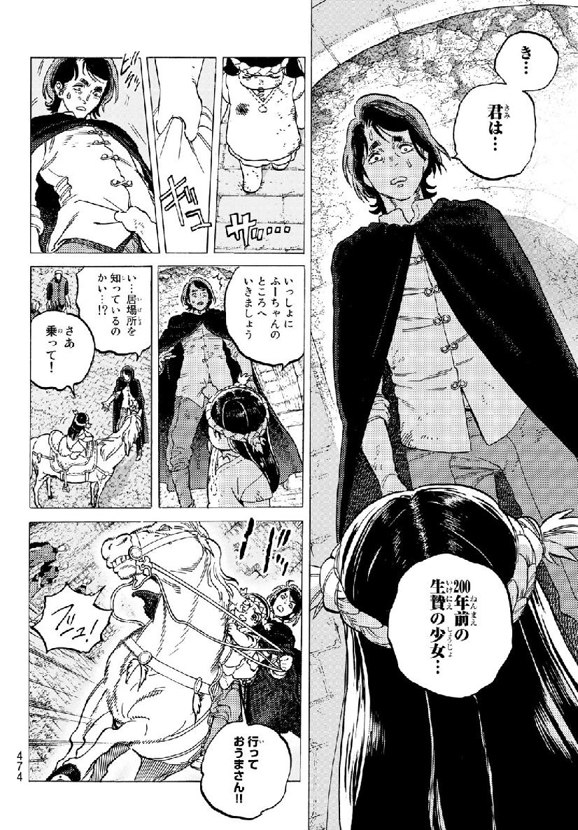 Fumetsu no Anata e Chapter 109 2ページ
