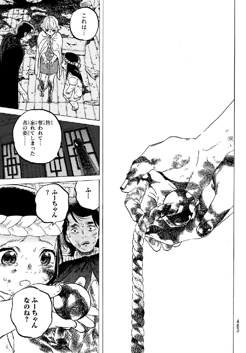 Fumetsu no Anata e Chapter 109 11ページ