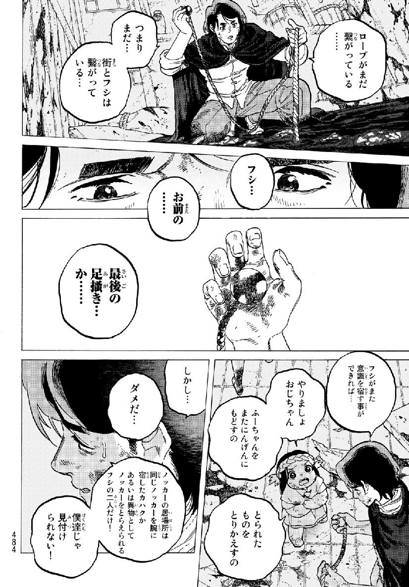 Fumetsu no Anata e Chapter 109 12ページ