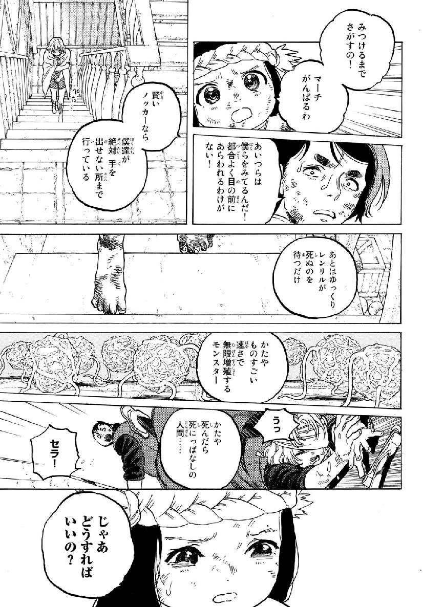 Fumetsu no Anata e Chapter 109 13ページ