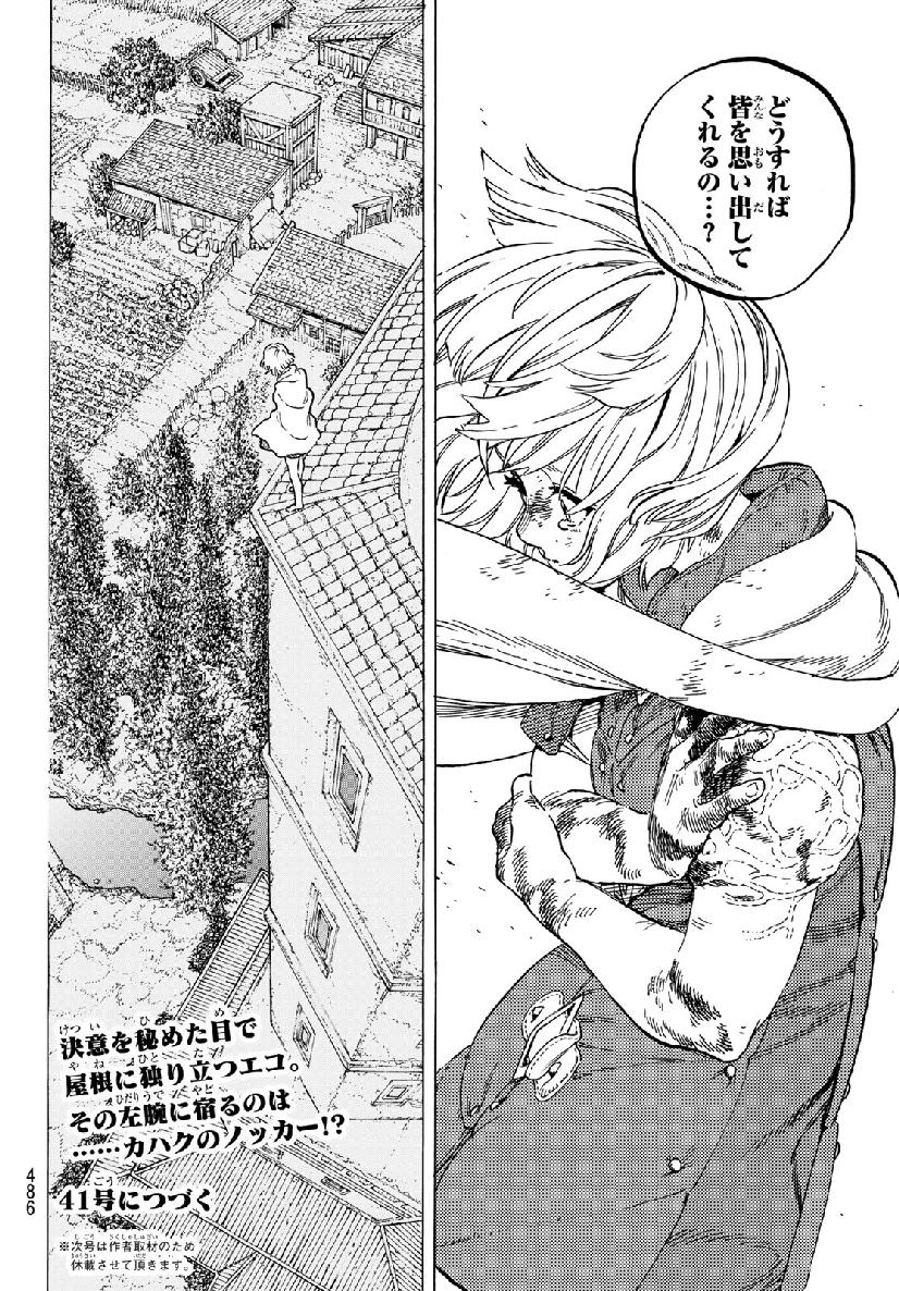 Fumetsu no Anata e Chapter 109 14ページ