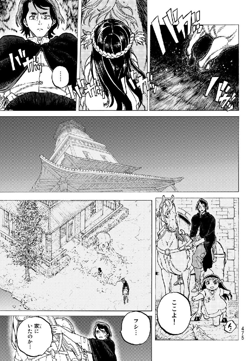Fumetsu no Anata e Chapter 109 3ページ