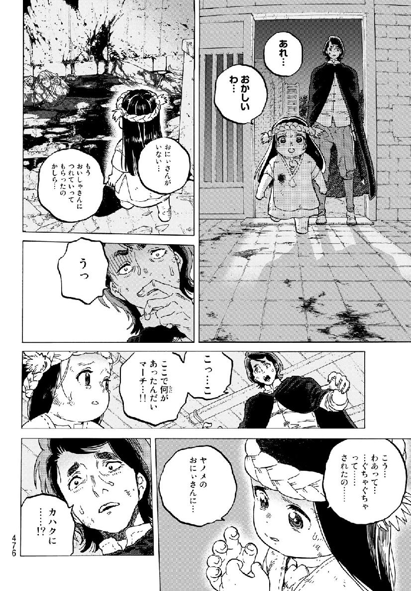 Fumetsu no Anata e Chapter 109 4ページ