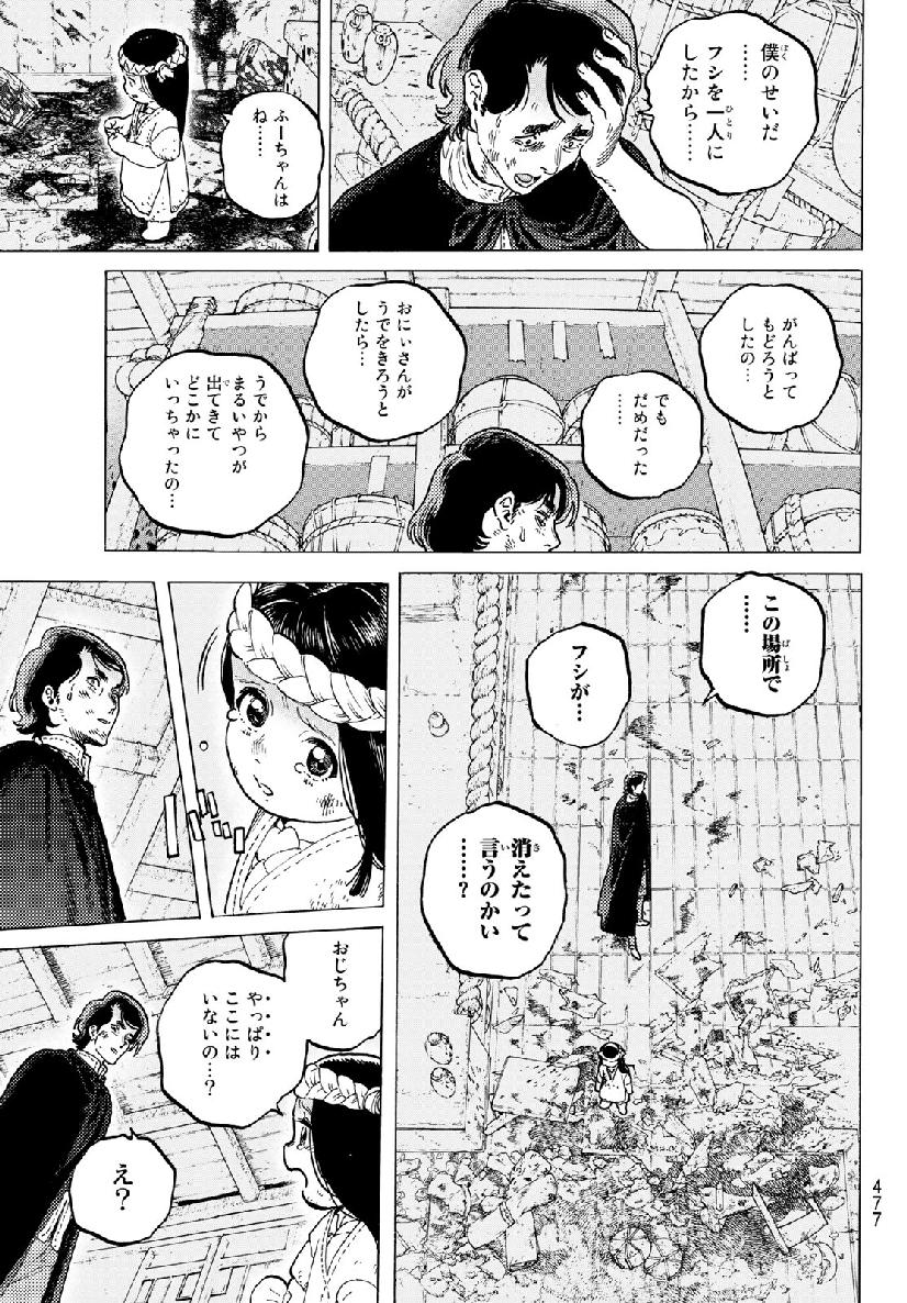 Fumetsu no Anata e Chapter 109 5ページ