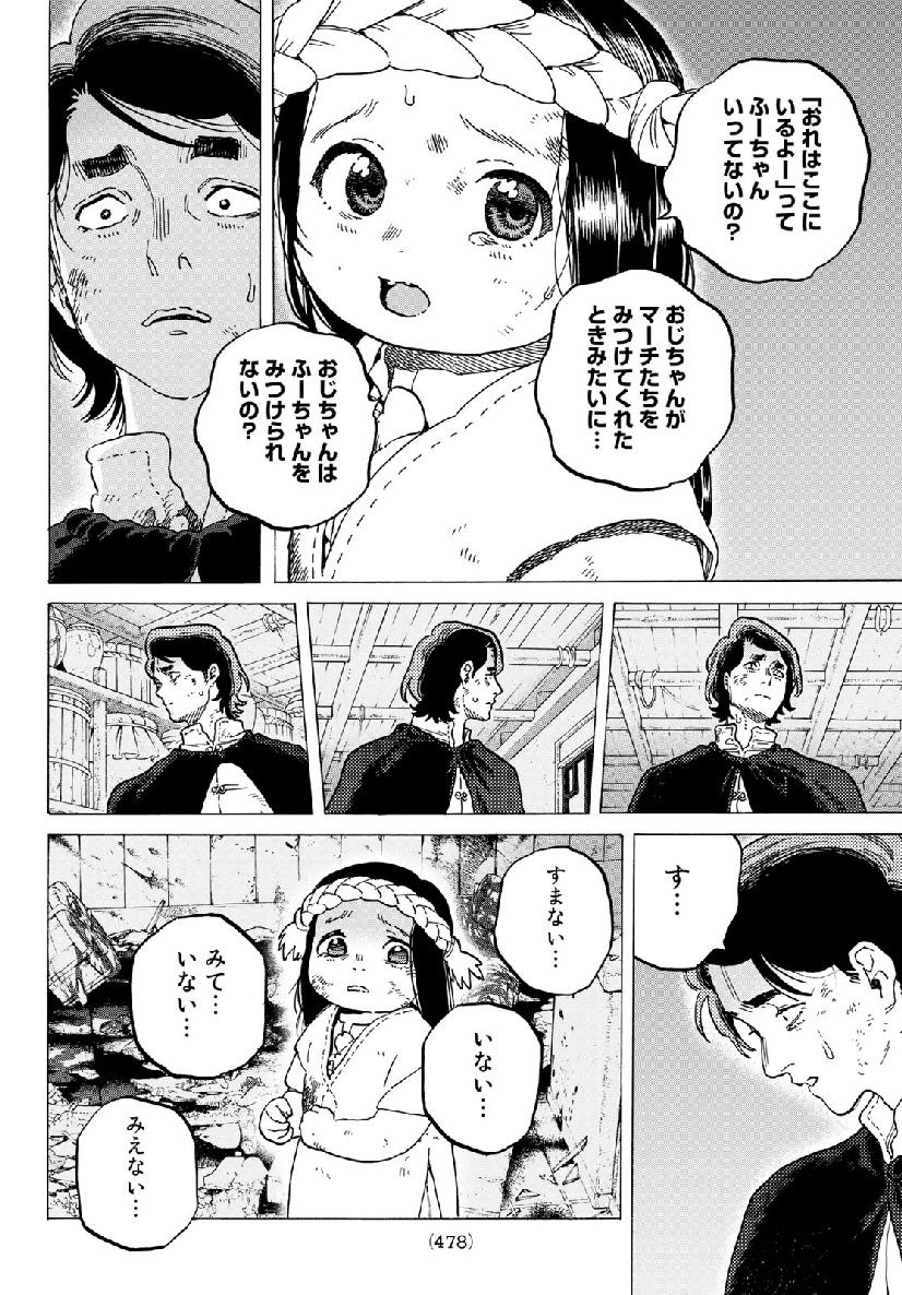 Fumetsu no Anata e Chapter 109 6ページ