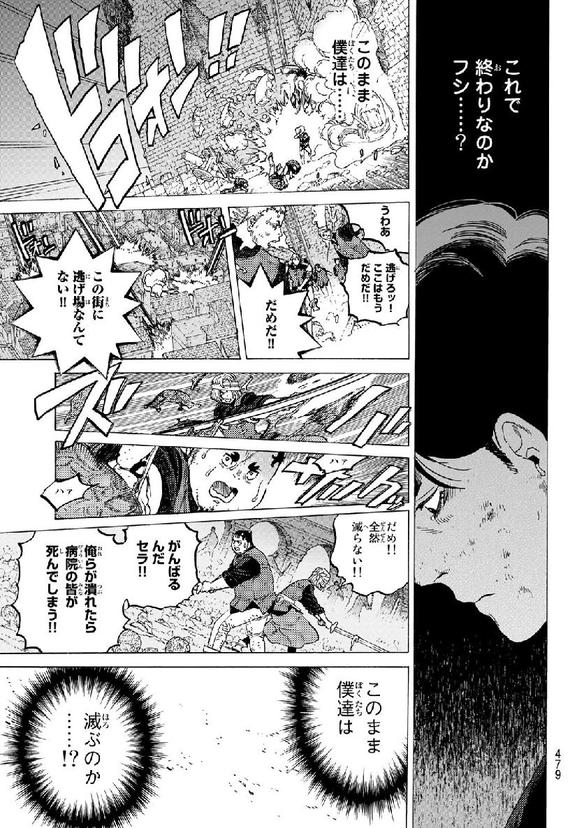 Fumetsu no Anata e Chapter 109 7ページ