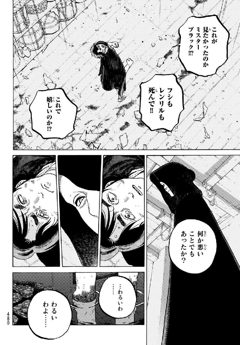 Fumetsu no Anata e Chapter 109 8ページ