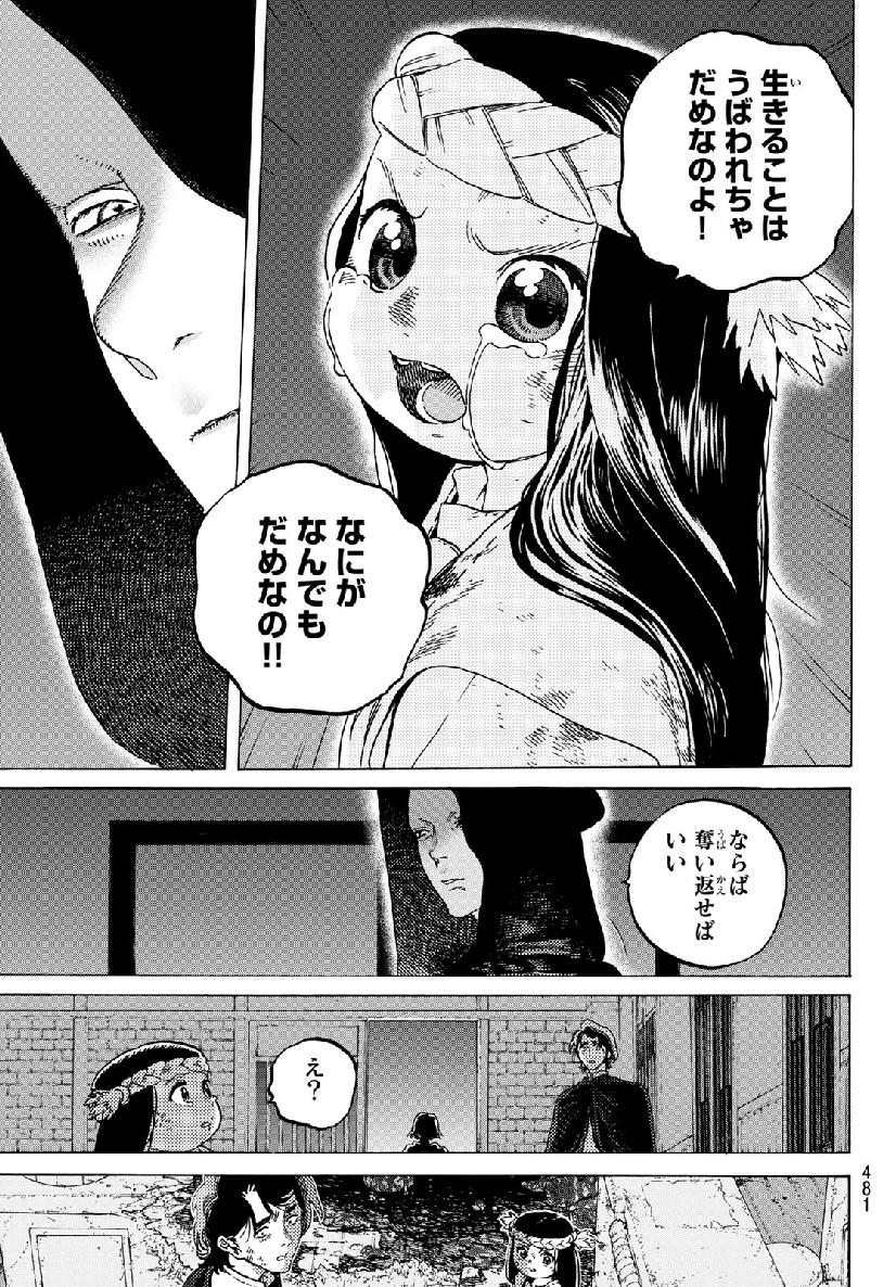 Fumetsu no Anata e Chapter 109 9ページ