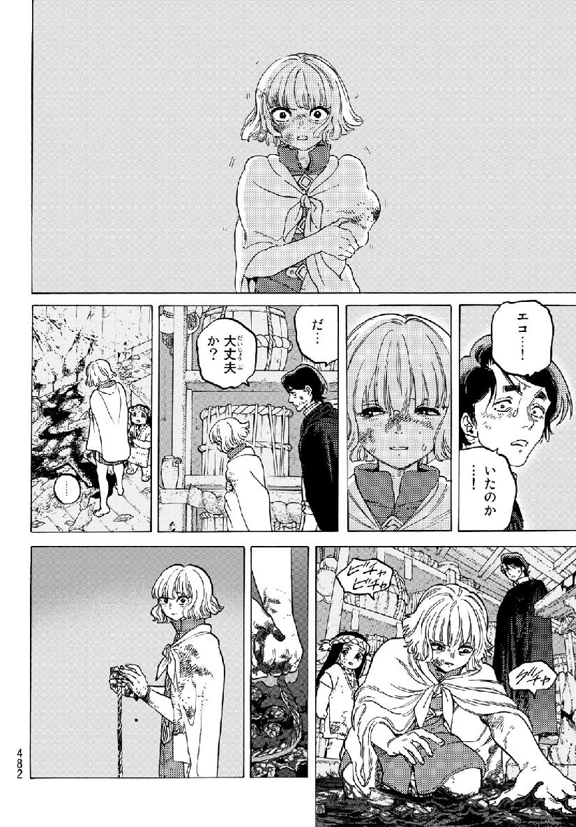 Fumetsu no Anata e Chapter 109 10ページ