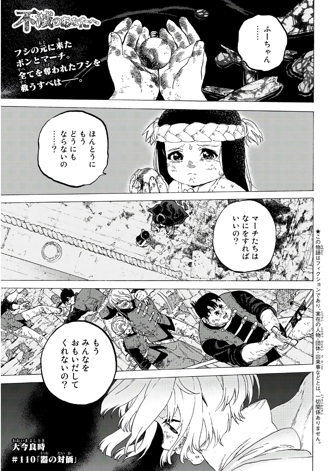 Fumetsu no Anata e Chapter 110 1ページ