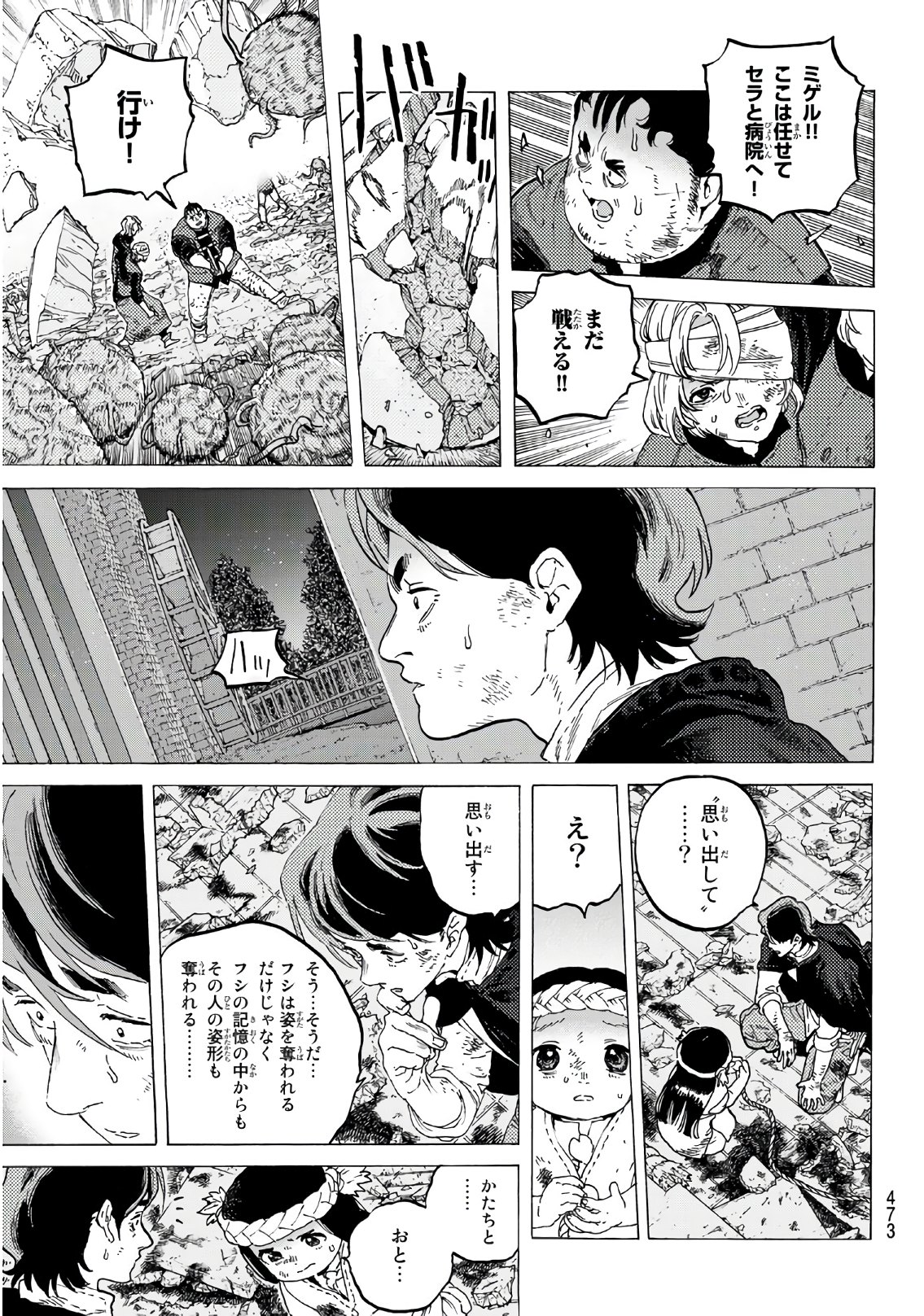 Fumetsu no Anata e Chapter 110 3ページ