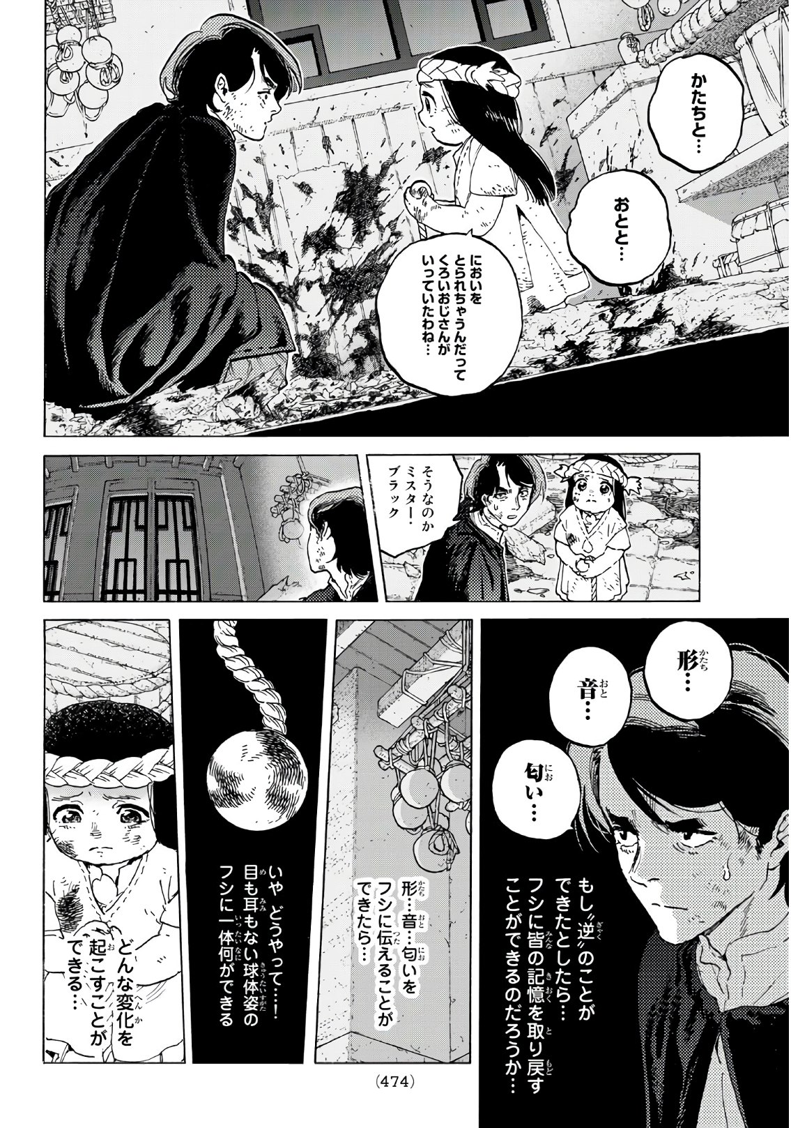 Fumetsu no Anata e Chapter 110 4ページ