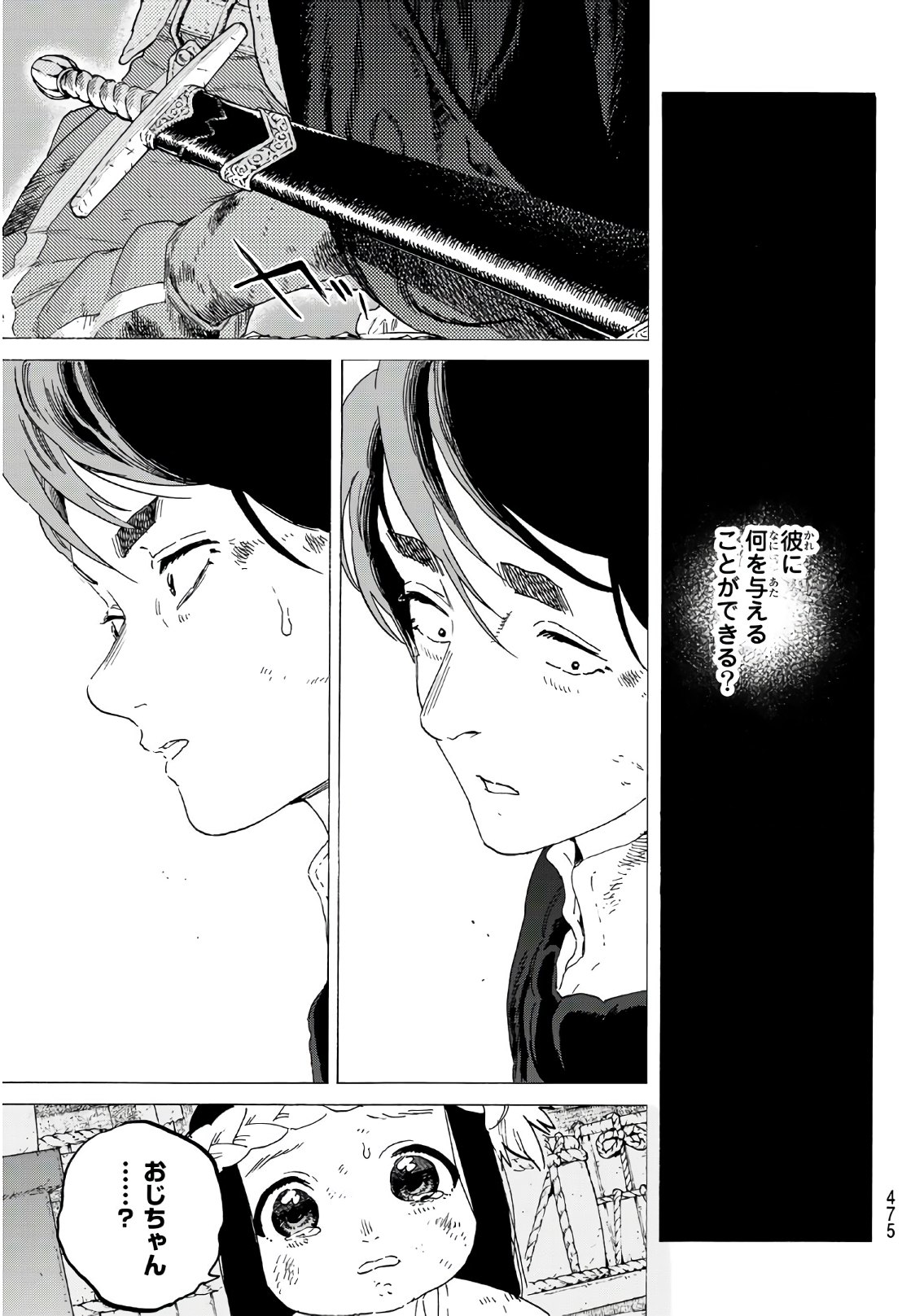 Fumetsu no Anata e Chapter 110 5ページ