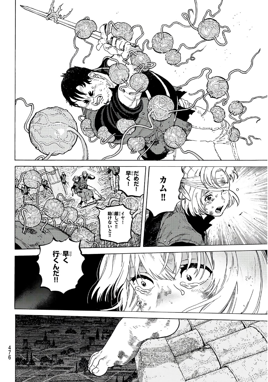 Fumetsu no Anata e Chapter 110 6ページ