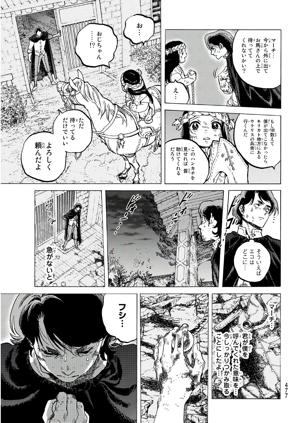 Fumetsu no Anata e Chapter 110 7ページ