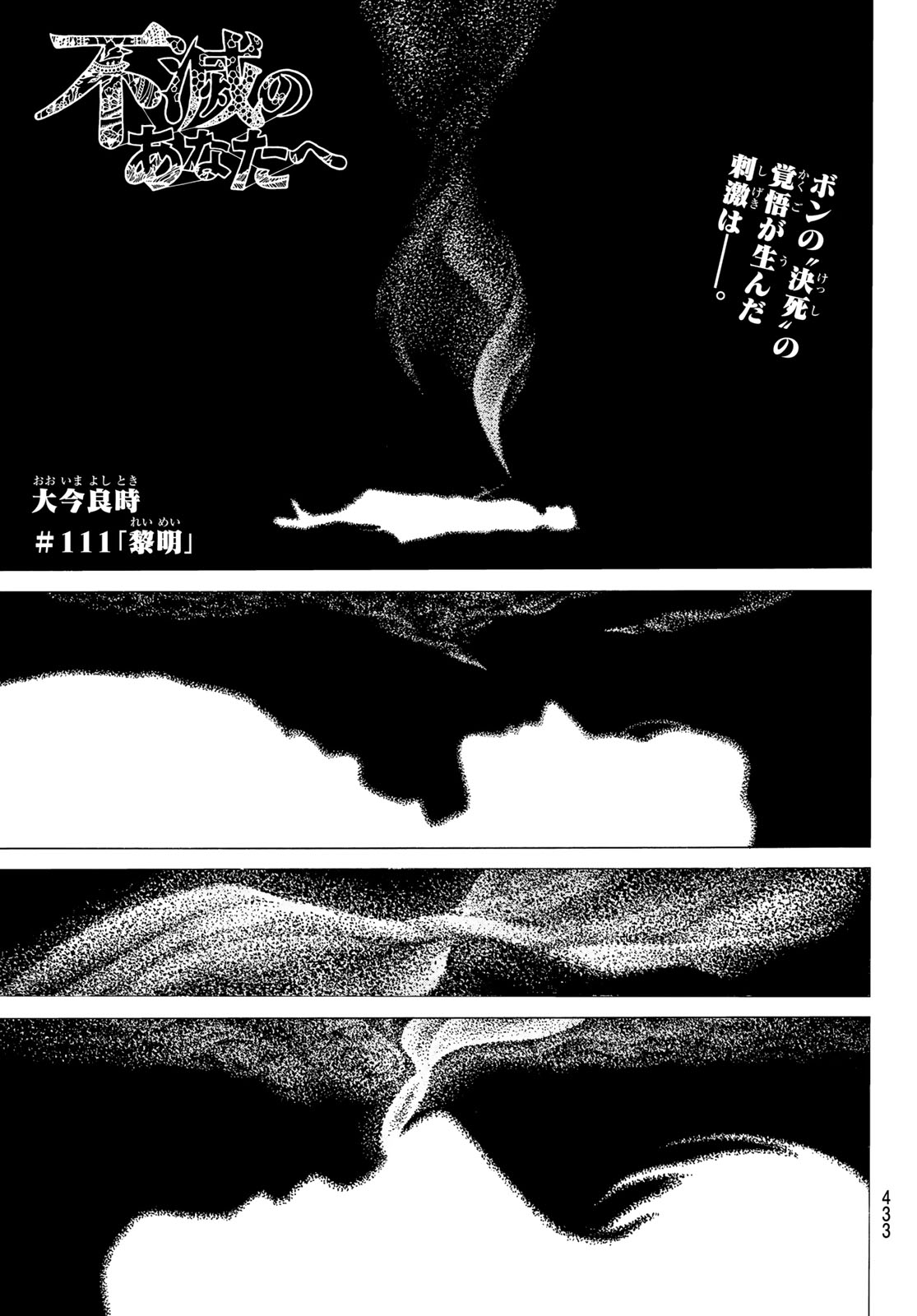 Fumetsu no Anata e Chapter 111 1ページ