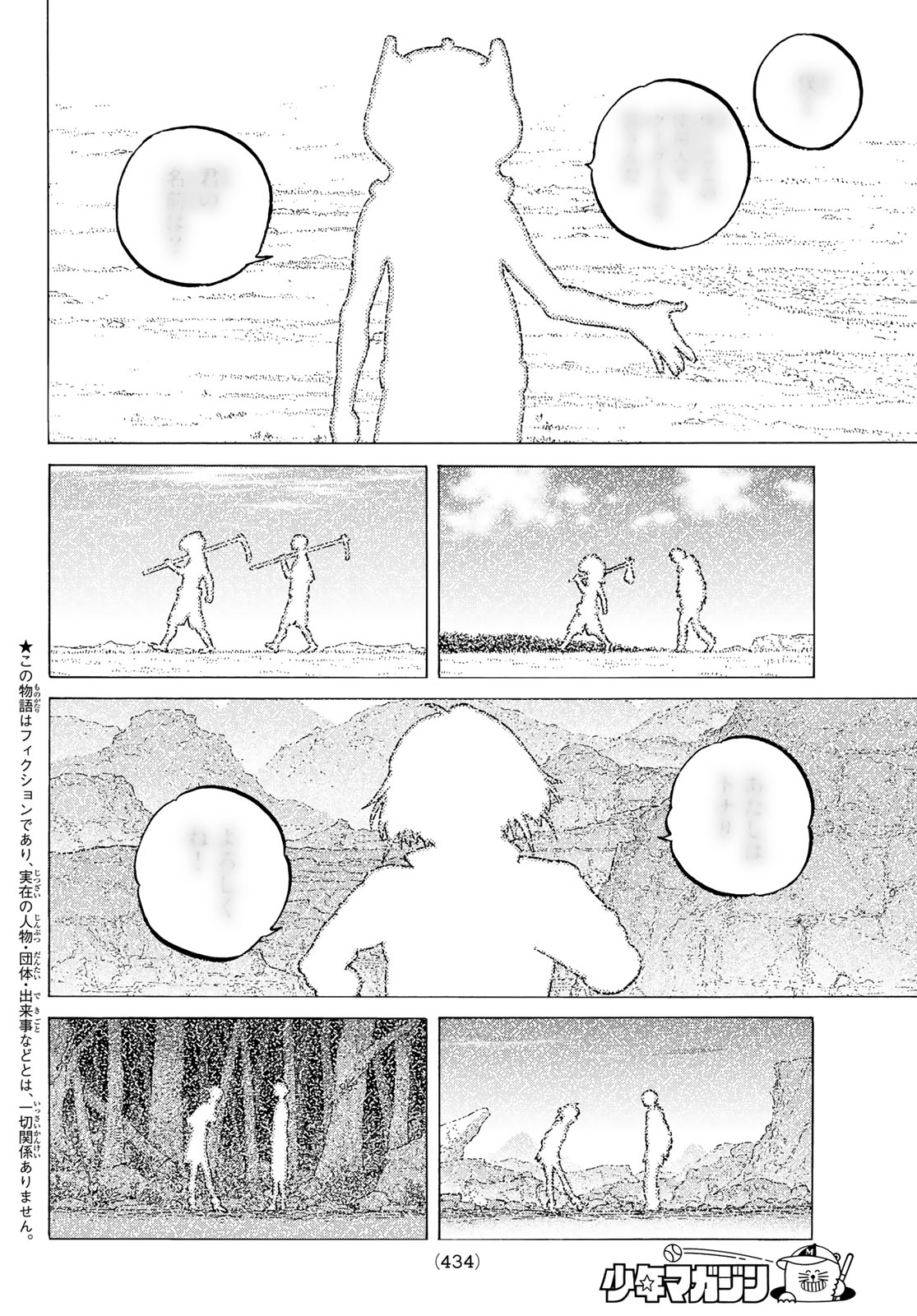 Fumetsu no Anata e Chapter 111 2ページ