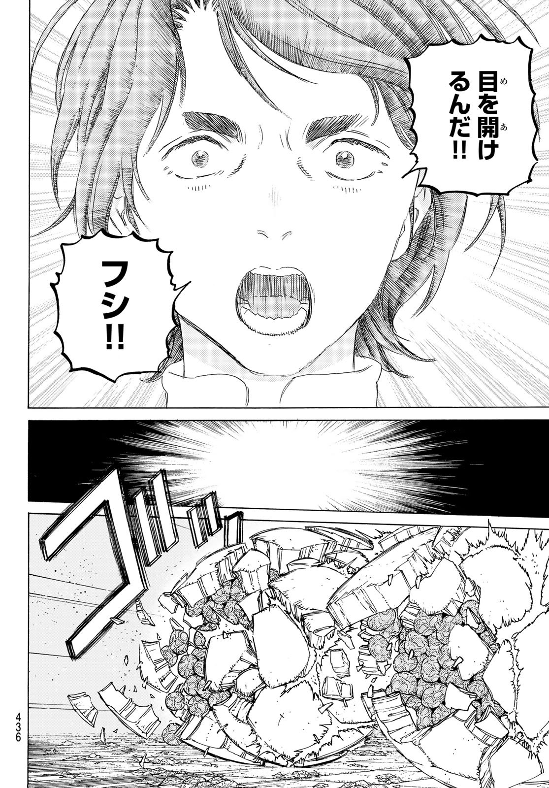 Fumetsu no Anata e Chapter 111 4ページ