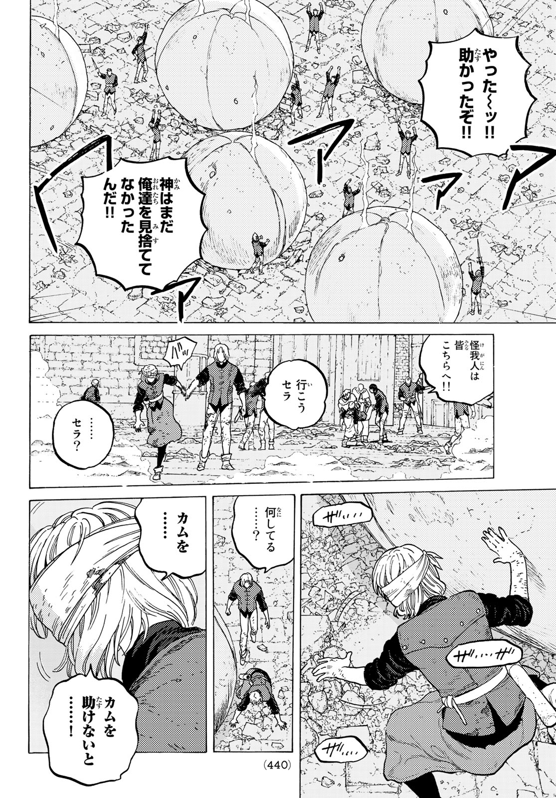 Fumetsu no Anata e Chapter 111 8ページ