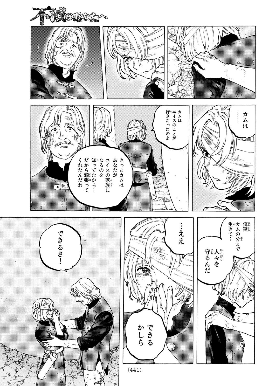 Fumetsu no Anata e Chapter 111 9ページ