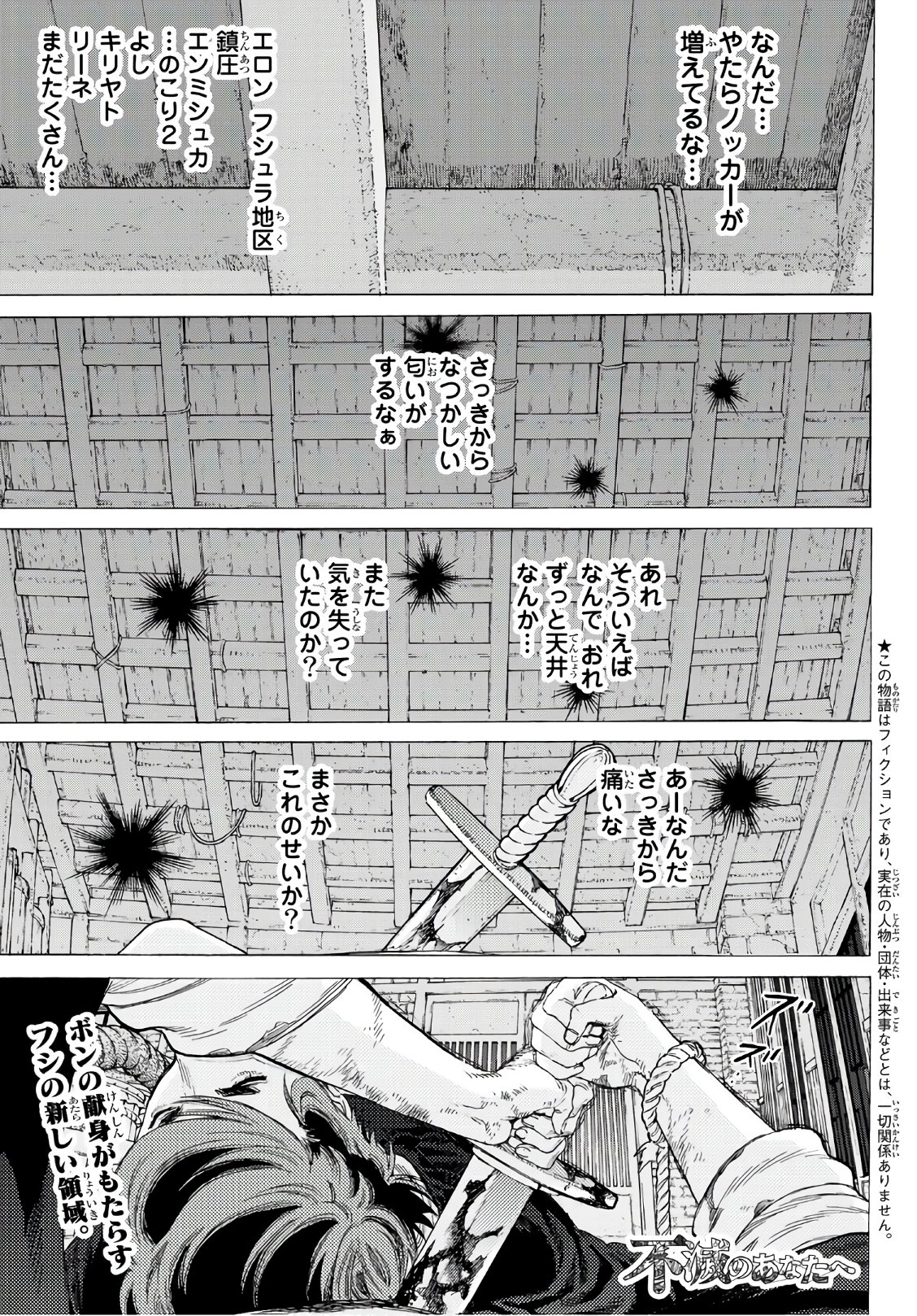 Fumetsu no Anata e Chapter 112 1ページ