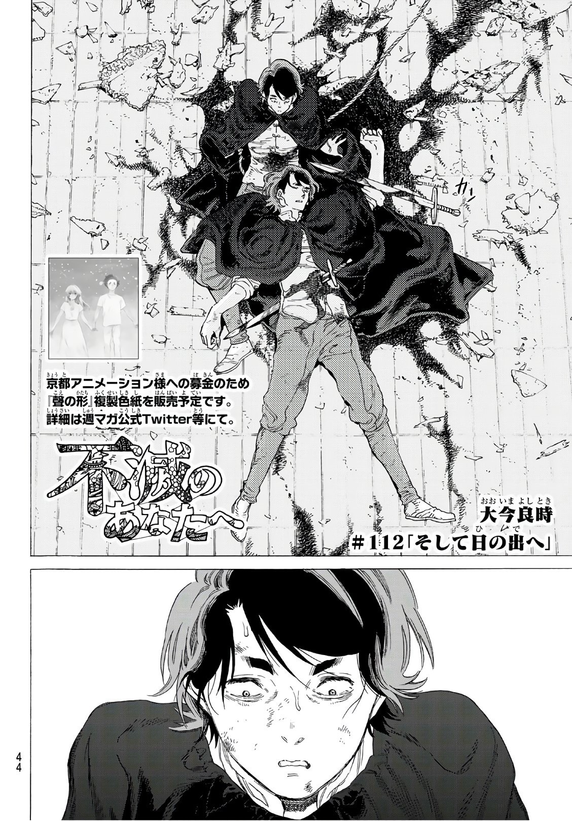 Fumetsu no Anata e Chapter 112 2ページ