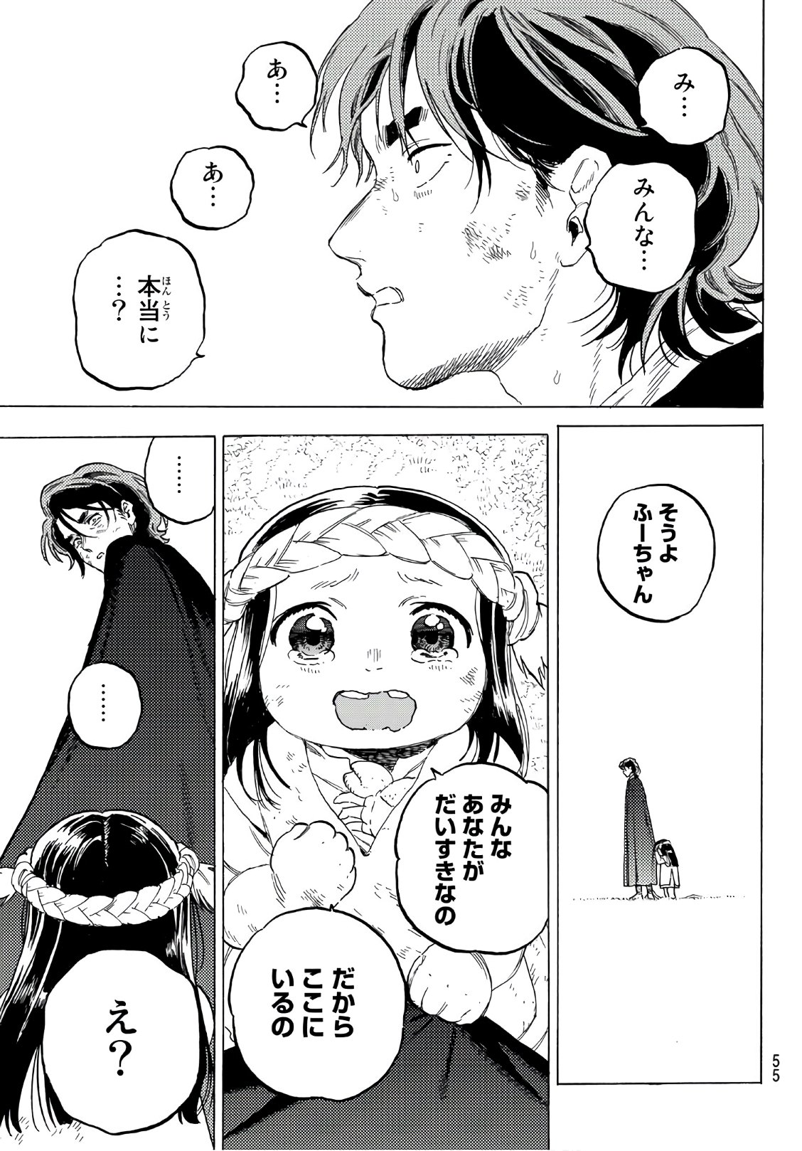 Fumetsu no Anata e Chapter 112 13ページ