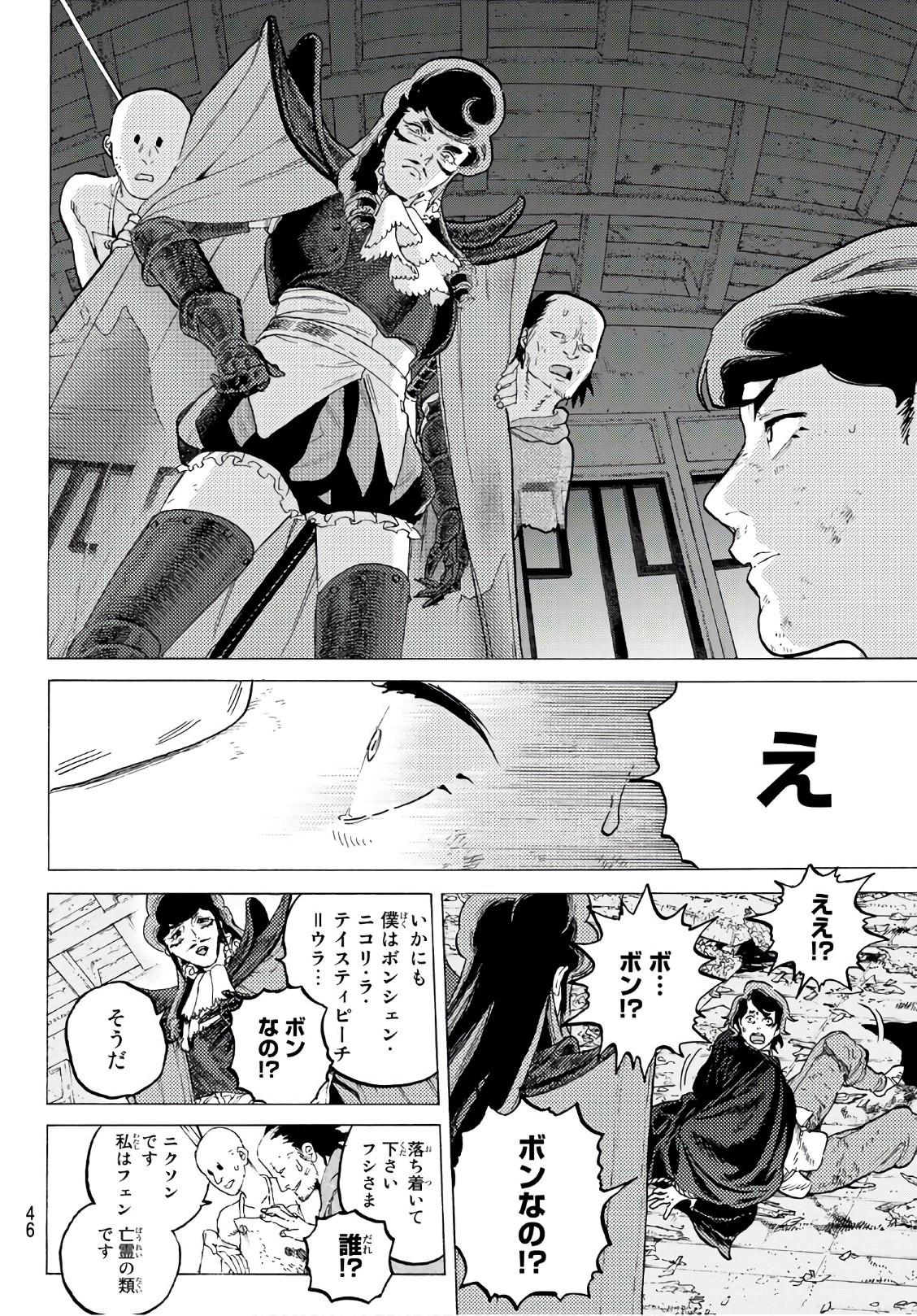 Fumetsu no Anata e Chapter 112 4ページ