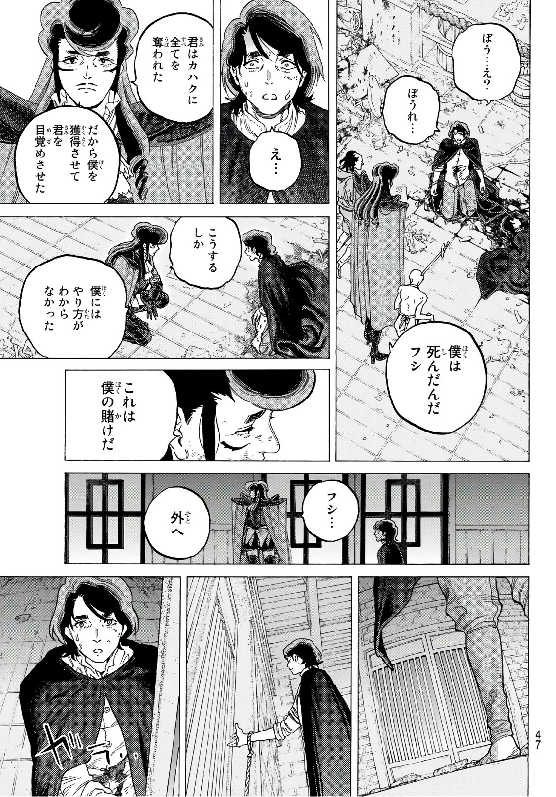 Fumetsu no Anata e Chapter 112 5ページ