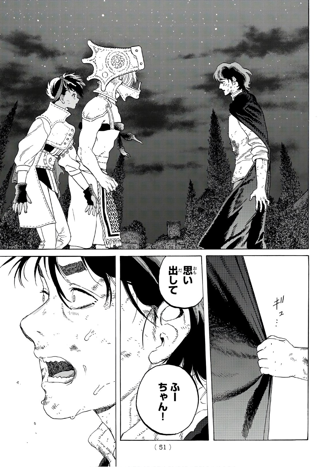 Fumetsu no Anata e Chapter 112 9ページ