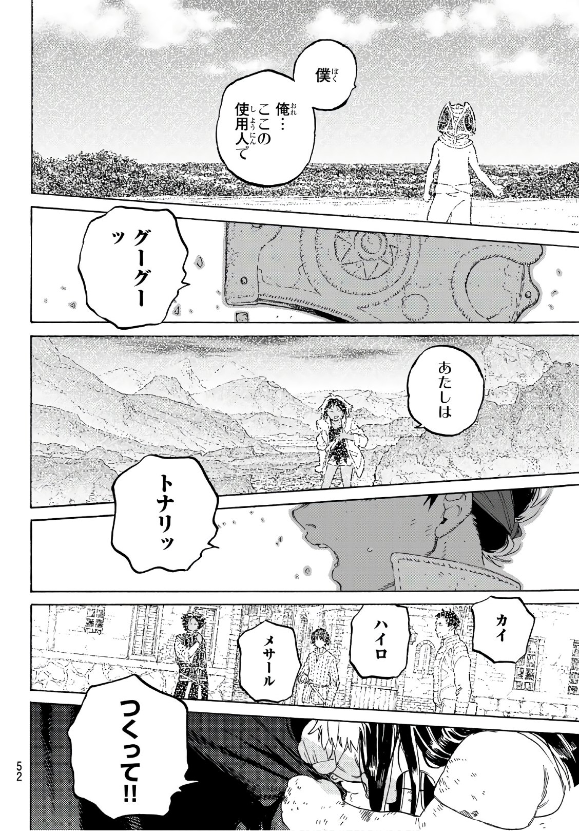 Fumetsu no Anata e Chapter 112 10ページ