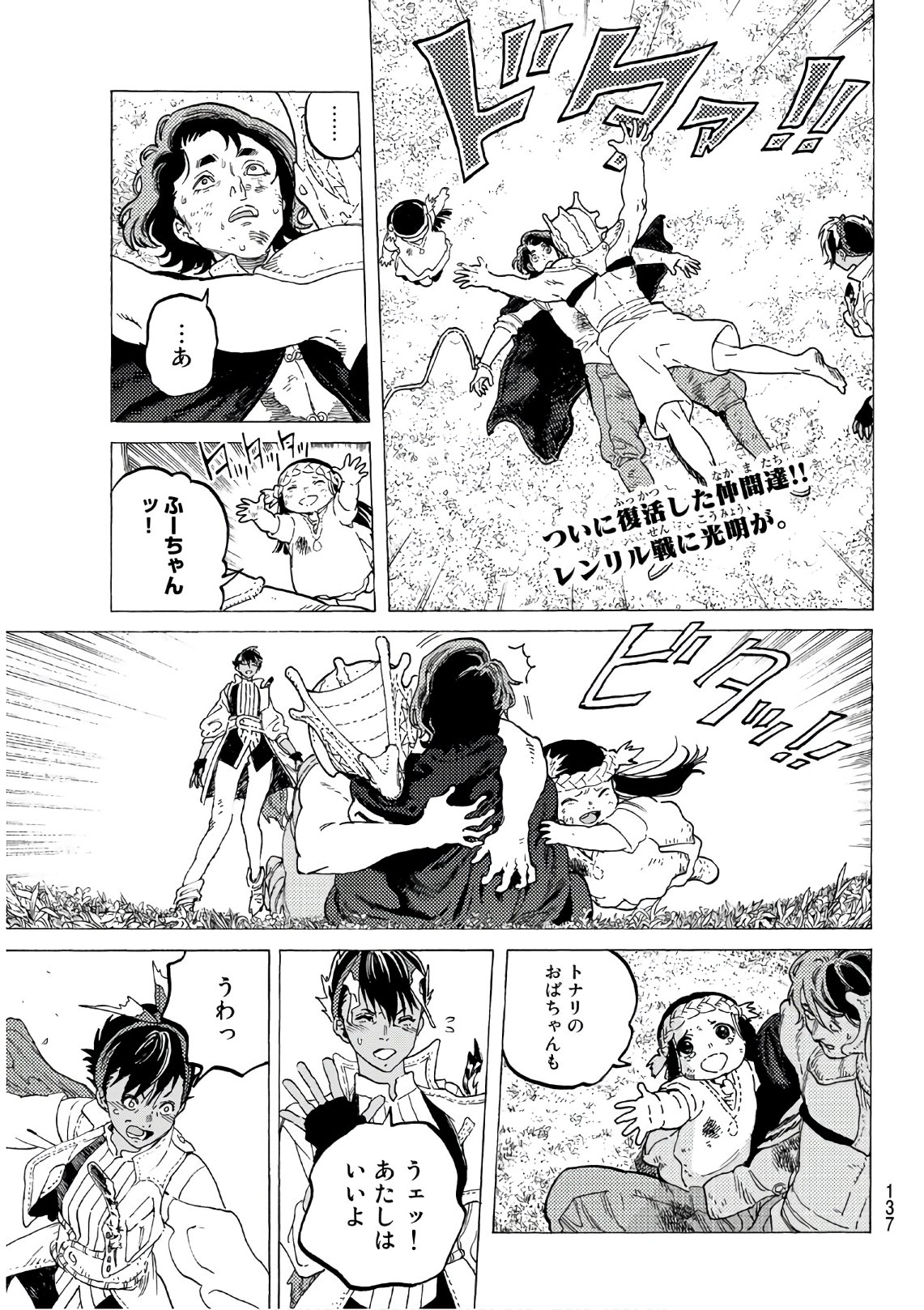 Fumetsu no Anata e Chapter 112.2 1ページ