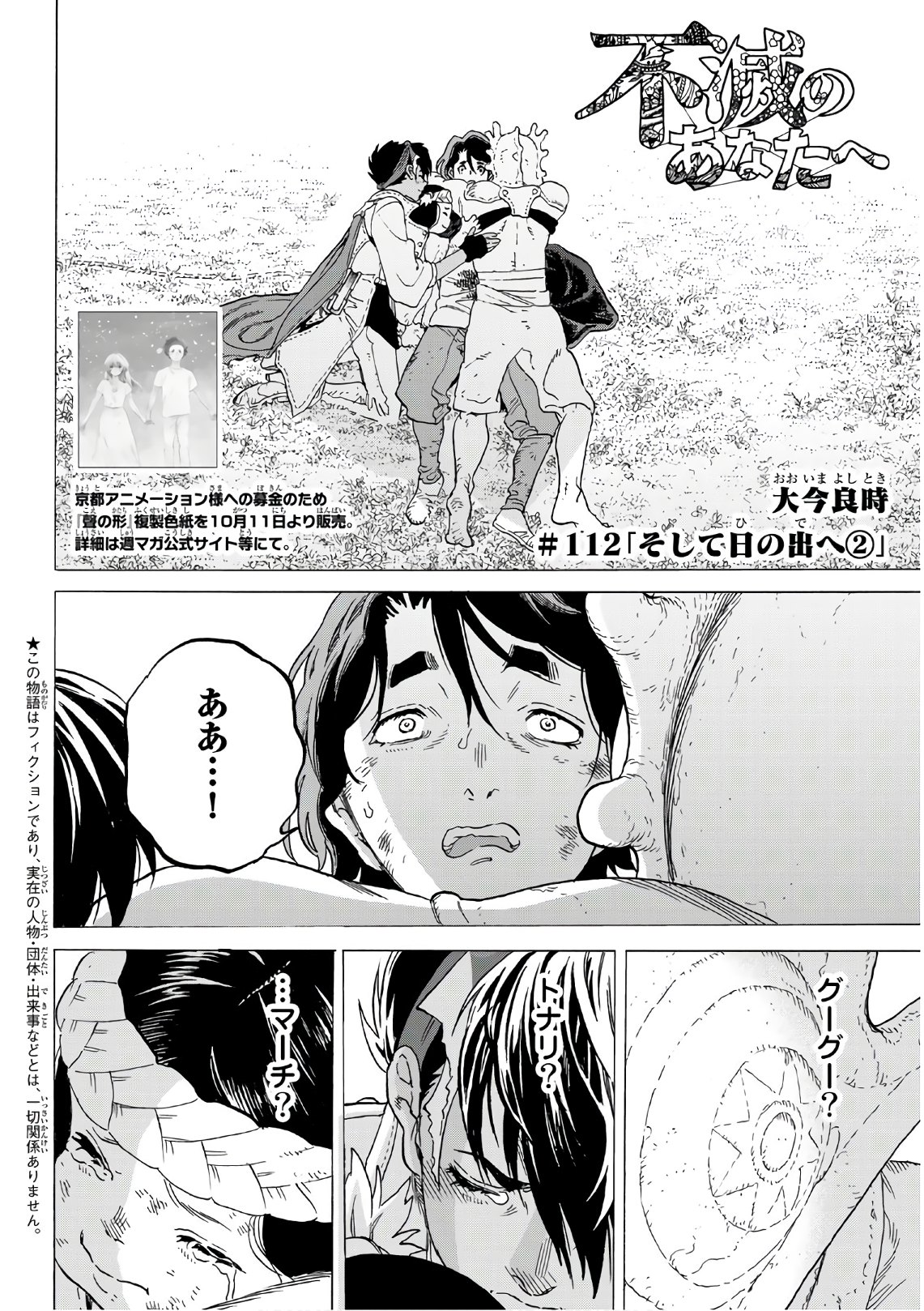 Fumetsu no Anata e Chapter 112.2 2ページ
