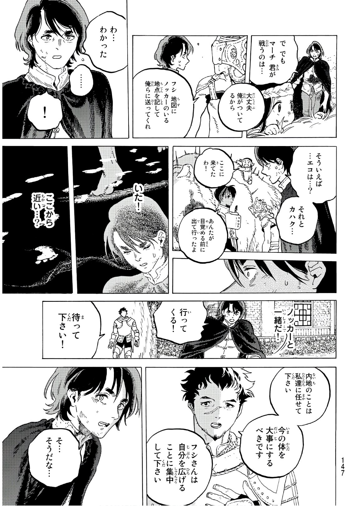 Fumetsu no Anata e Chapter 112.2 11ページ