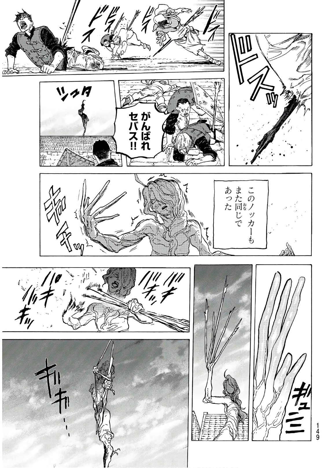 Fumetsu no Anata e Chapter 112.2 13ページ