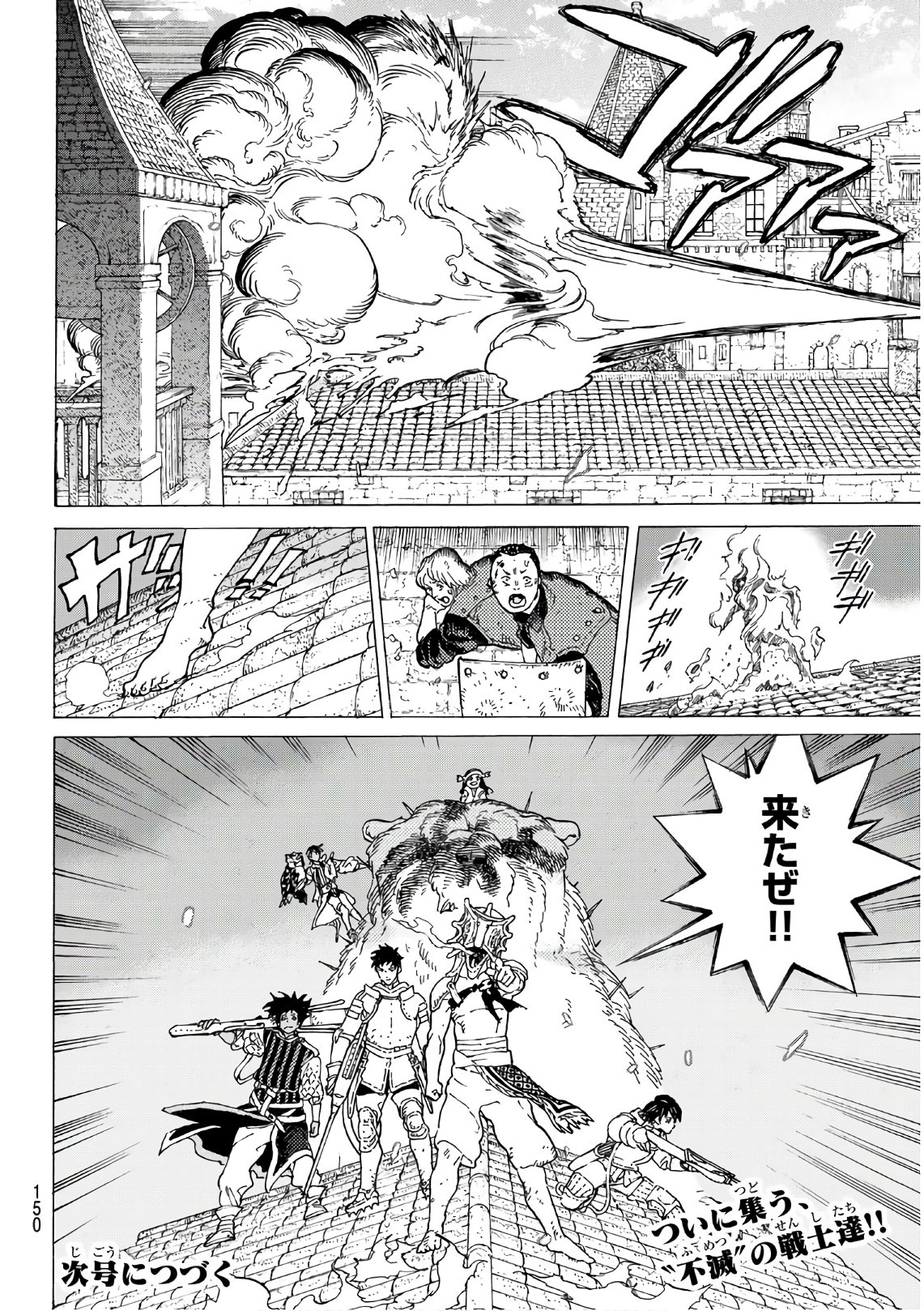Fumetsu no Anata e Chapter 112.2 14ページ