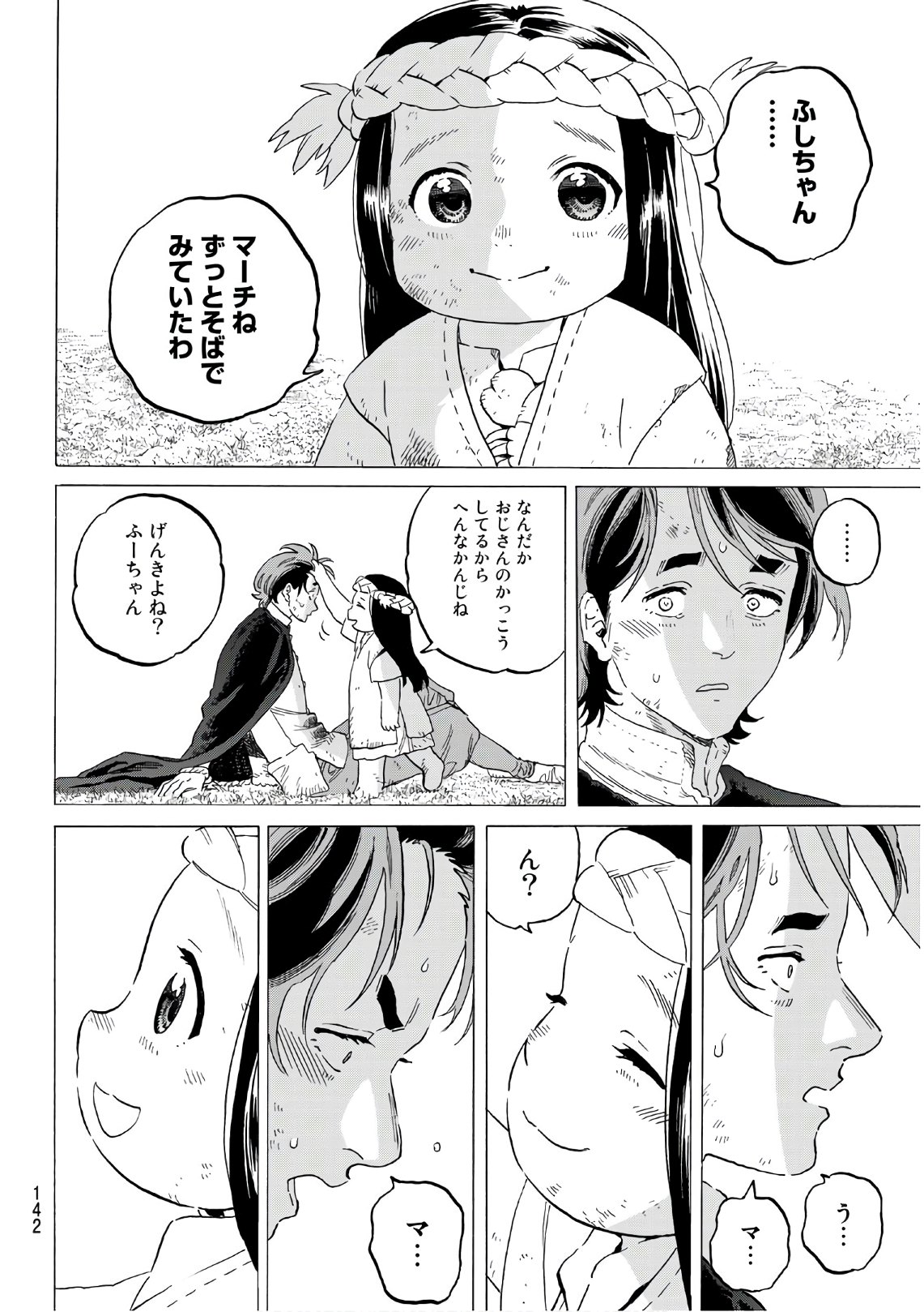 Fumetsu no Anata e Chapter 112.2 6ページ