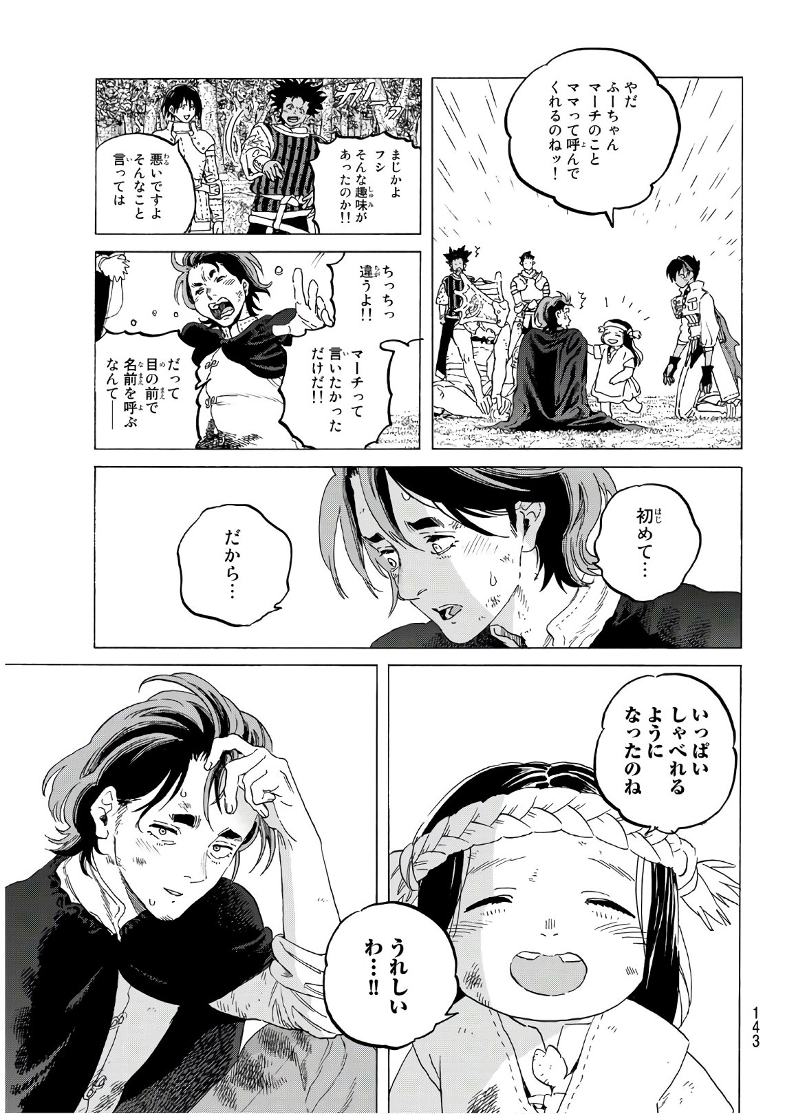 Fumetsu no Anata e Chapter 112.2 7ページ