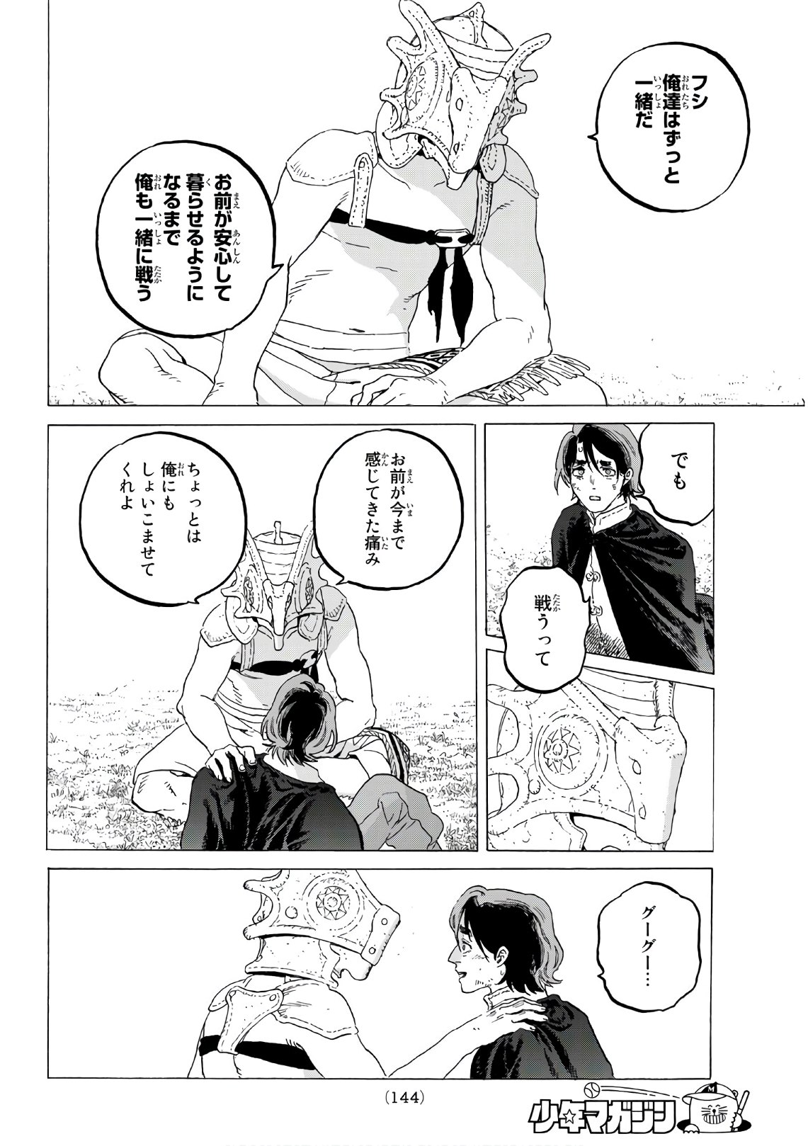 Fumetsu no Anata e Chapter 112.2 8ページ