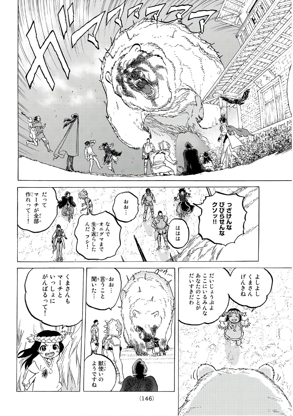 Fumetsu no Anata e Chapter 112.2 10ページ