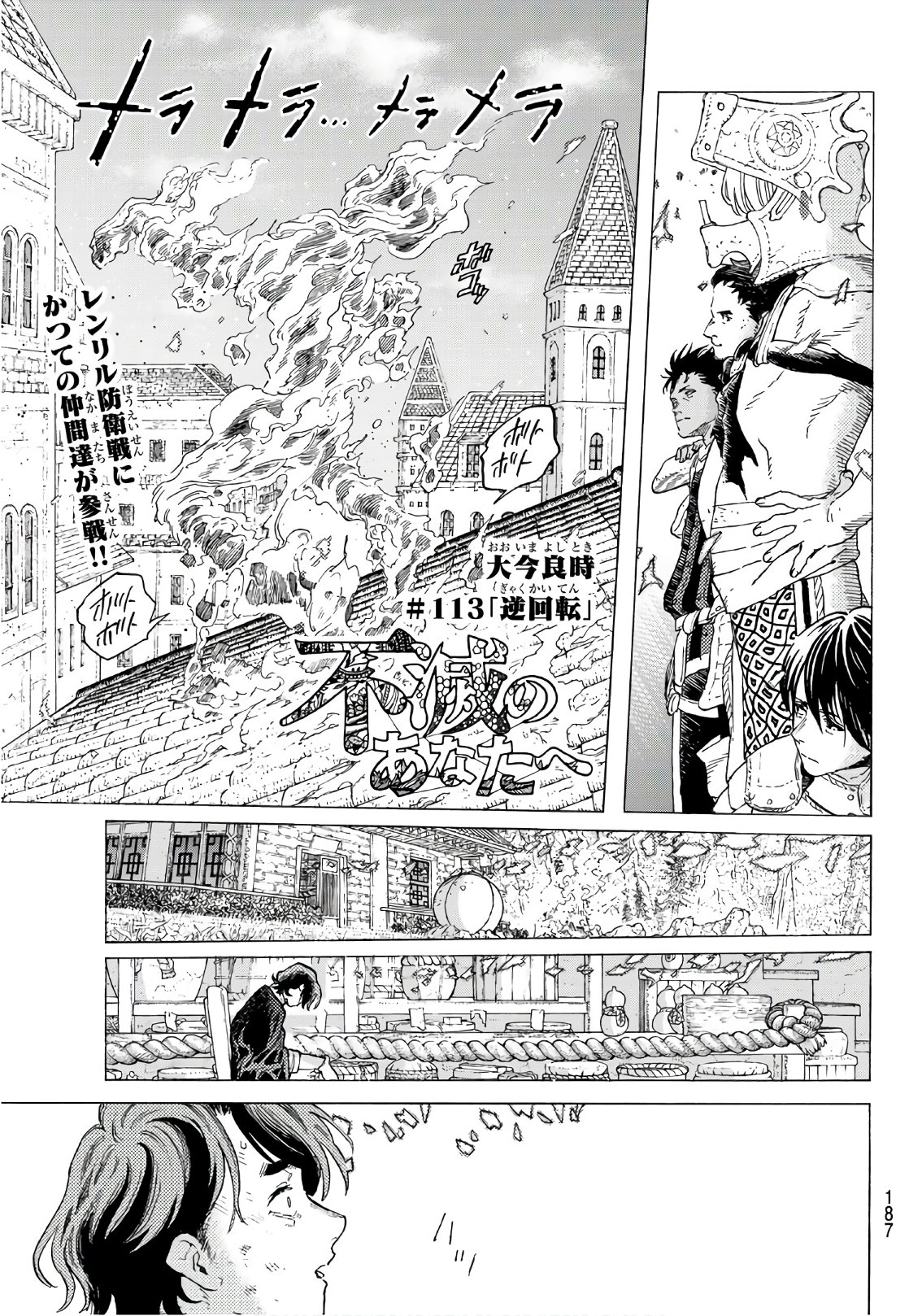 Fumetsu no Anata e Chapter 113 1ページ